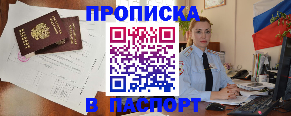 временная регистрация надежно в Благовещенске