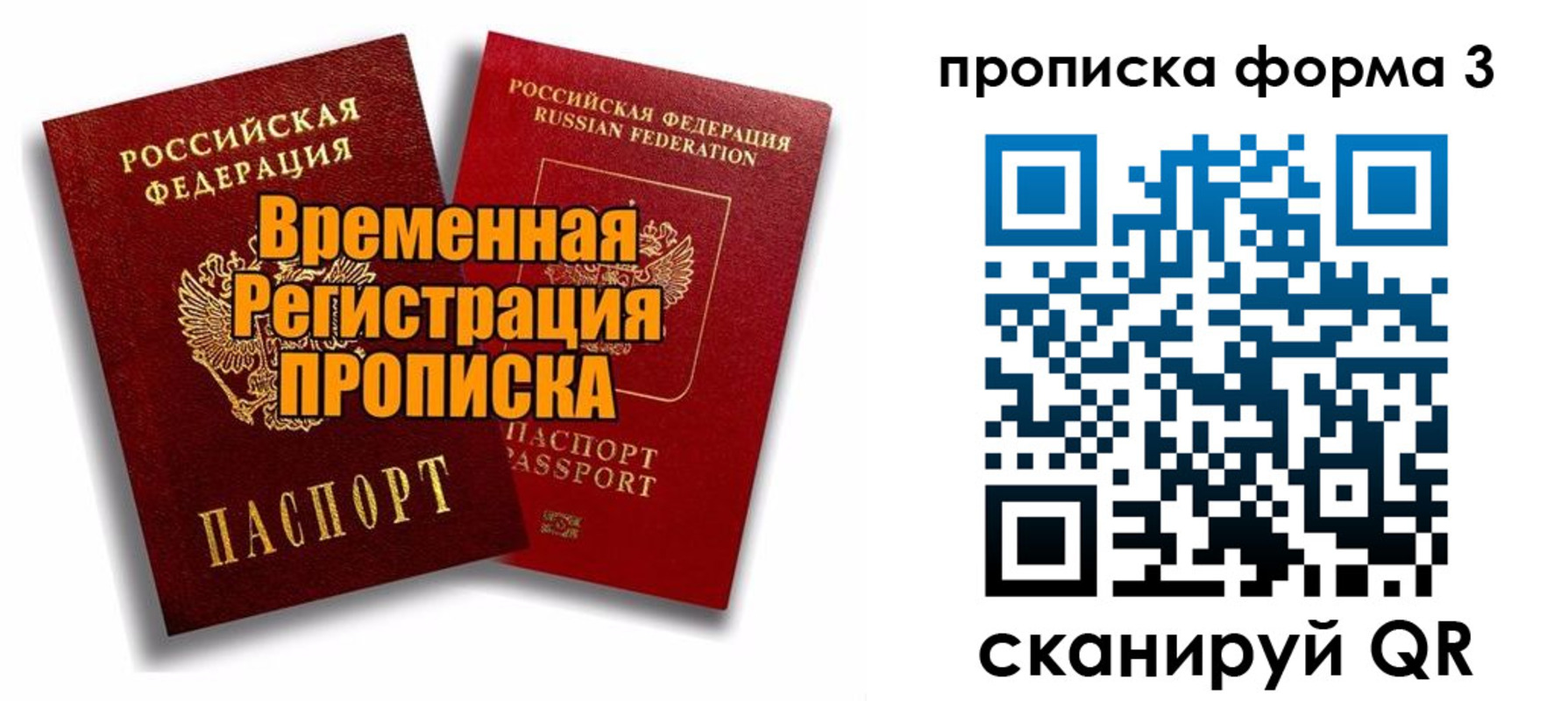 временная регистрация для школы в Благовещенске