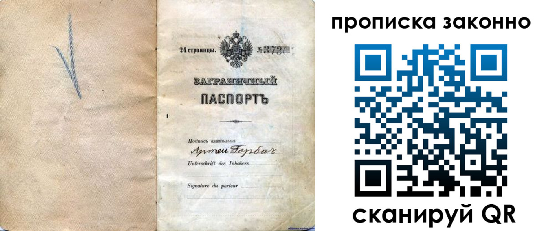 прописка 2025 в Благовещенске