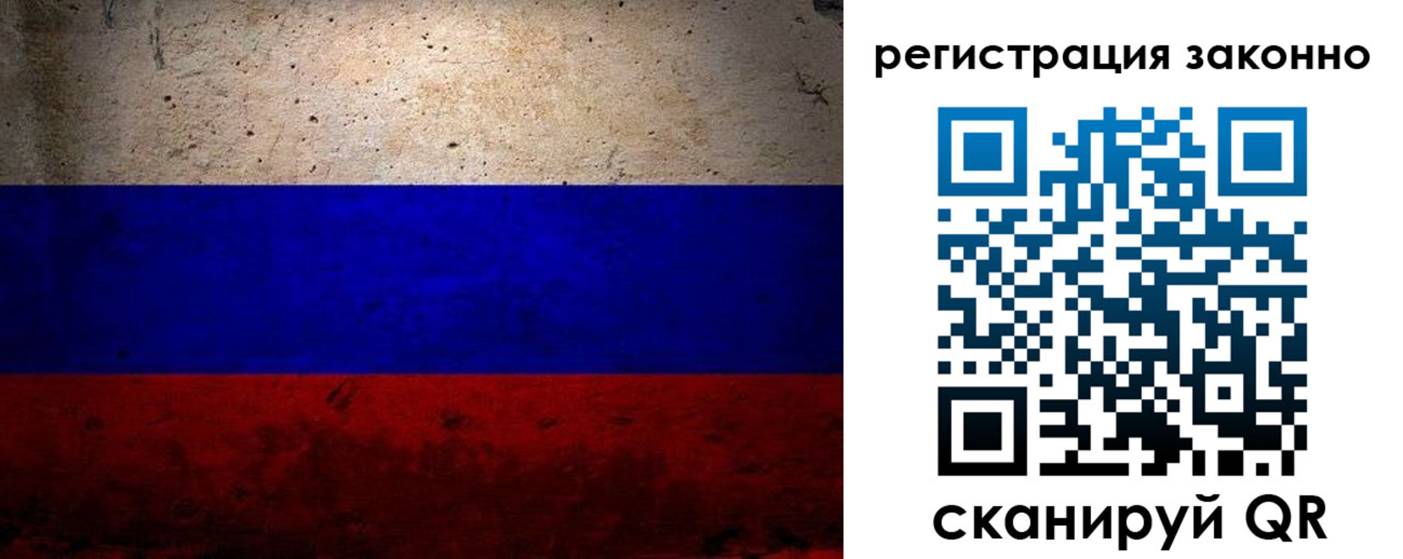 прописка законно в Благовещенске