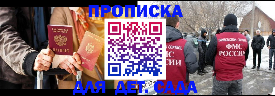 временная регистрация для всех в Благовещенске