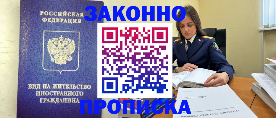 временная регистрация гарантия в Благовещенске
