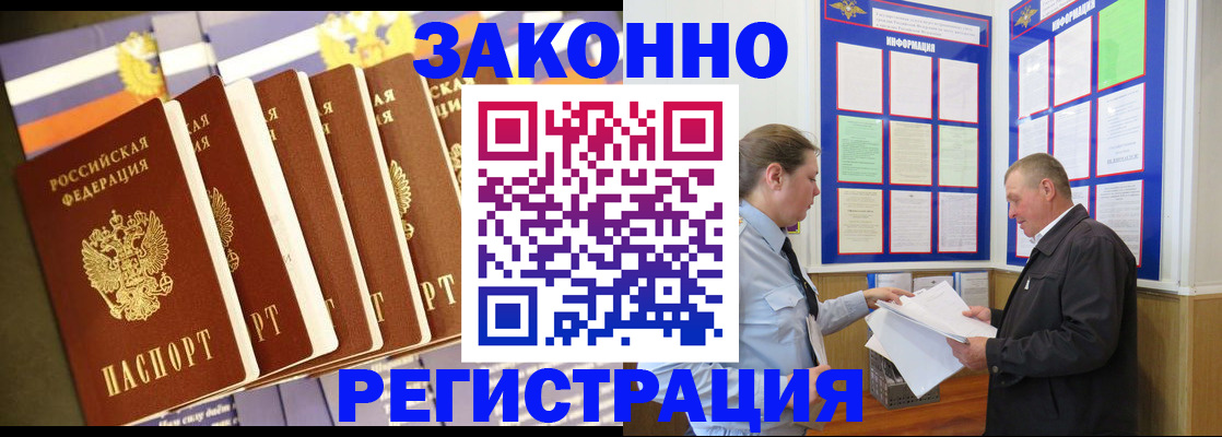 временная регистрация поиск в Благовещенске