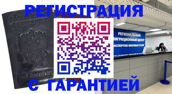 прописка в квартире в Благовещенске