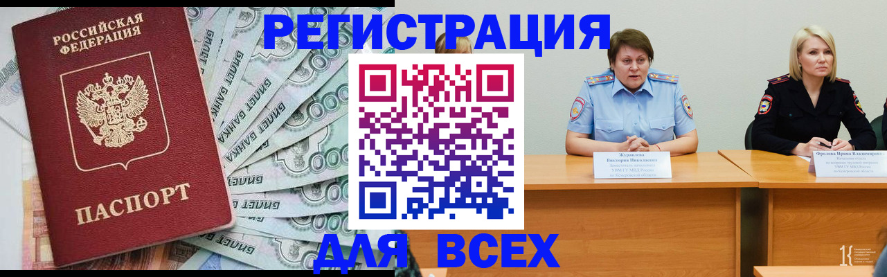 временная регистрация недорого в Благовещенске