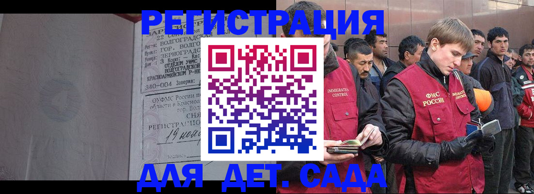 прописка законно в Благовещенске